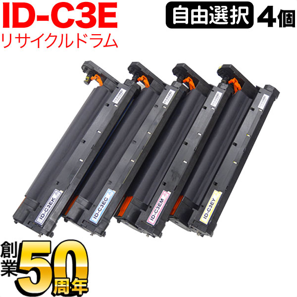 沖電気用 ID-C3E リサイクルドラム 自由選択4本セット フリーチョイス 選べる4個セット [入荷待ち] [入荷予定:確認中]