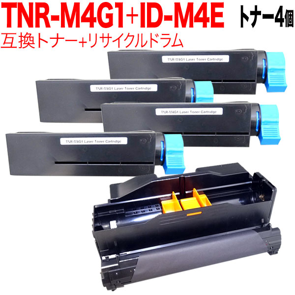 沖電気用 TNR-M4G1 互換トナー 4本 ＆ ID-M4E リサイクルドラム お買い得セット トナー4個＆ドラムセット B432dnw