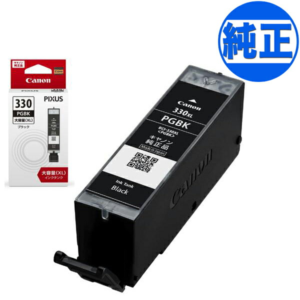 楽天市場】キヤノン(CANON) 純正インク BCI-330 インク
