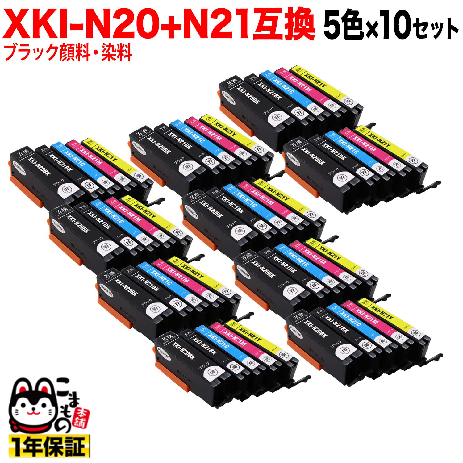 XKI-N21+N20/5MP キヤノン用 XKI-N21+N20 互換インク 5色×10セット ブラック顔料 PIXUS XK100 PIXUS XK500 PIXUS XK110 PIXUS XK120 PIXUS XK130