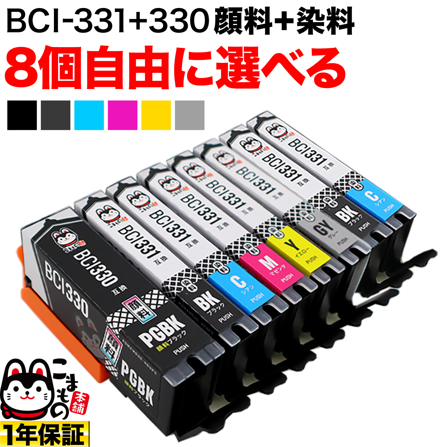 楽天市場】+1個おまけ キヤノン用 BCI-331-330互換インクカートリッジ