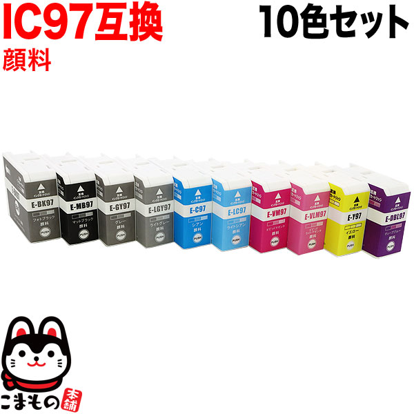 IC97 エプソン用 IC10CL97 互換インクカートリッジ 顔料 10色セット 顔料10色セット SC-PX1V