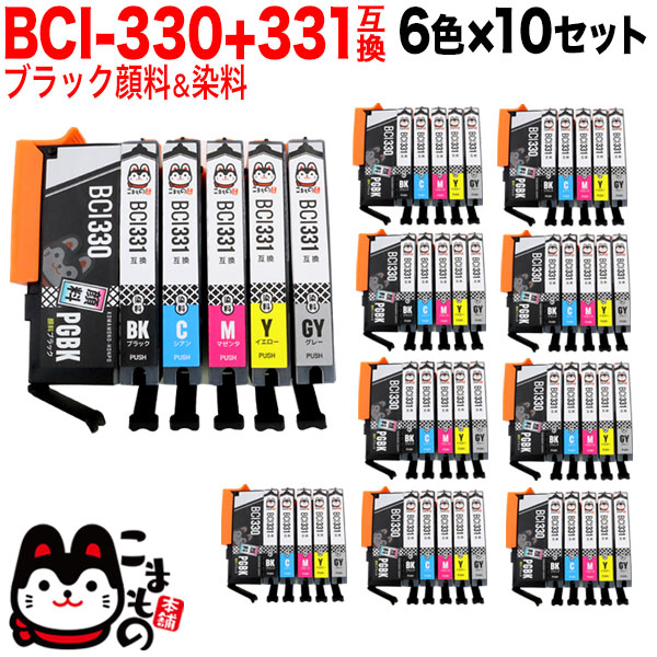 BCI-331+330/6MP キヤノン用 BCI-331+330 互換インク 6色&times;10セット ブラック顔料 PIXUS TS8530 PIXUS TS8630 PIXUS TS8730 PIXUS TS8830 PIXUS TS8930｜こまもの本舗 店
