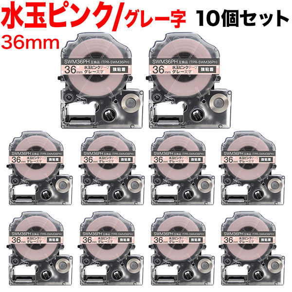 キングジム用 テプラ PRO 互換 テープカートリッジ SWM36PH 模様ラベル 強粘着 10個セット 36mm／水玉ピンクテープ／グレー文字