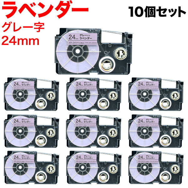 カシオ用 ネームランド 互換 テープカートリッジ ソフト パステル XR-24VH 10個セット 24mm／ラベンダー／グレー文字