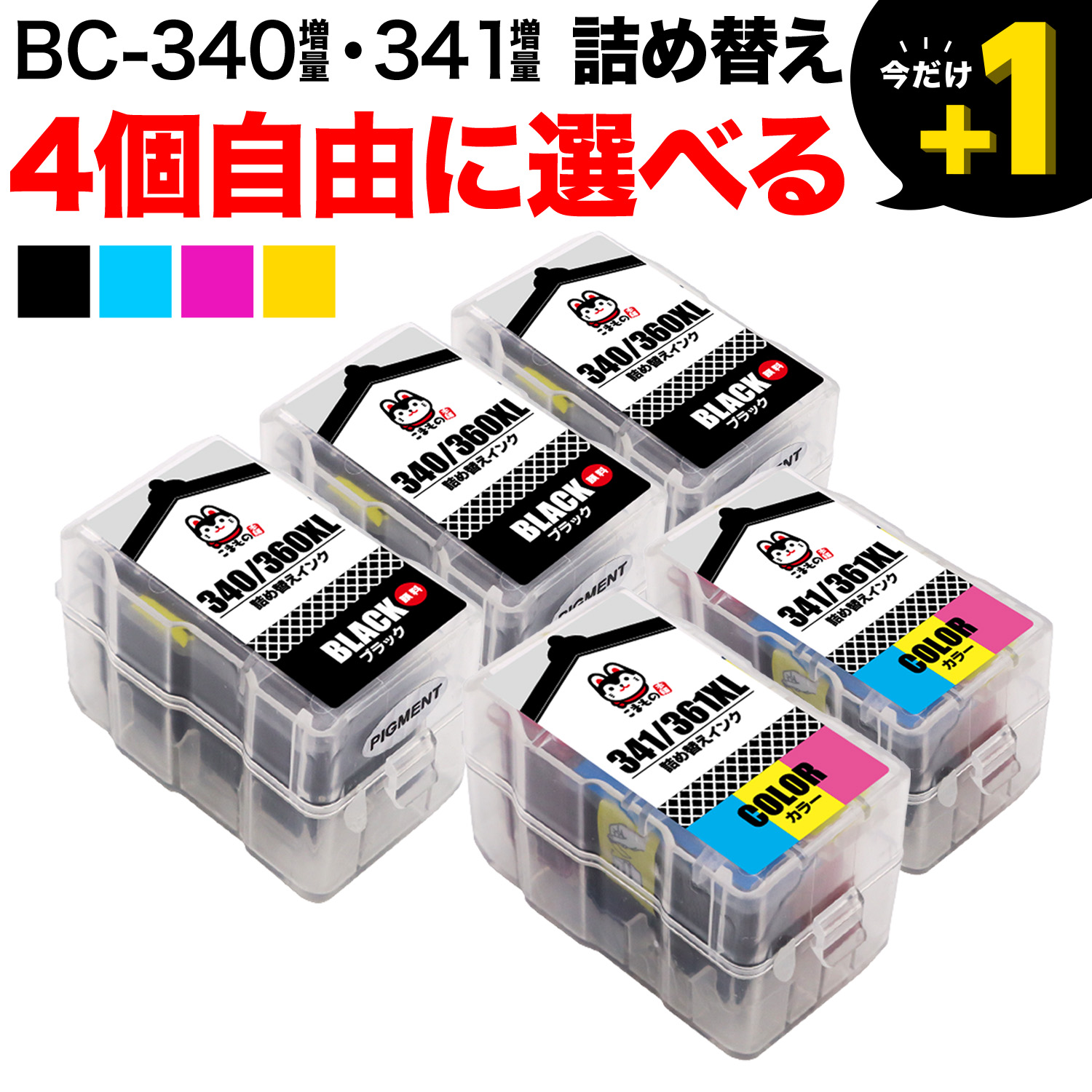 楽天市場】キヤノン用 BC-340XL BC-341XL 詰め替えインク 互換インク