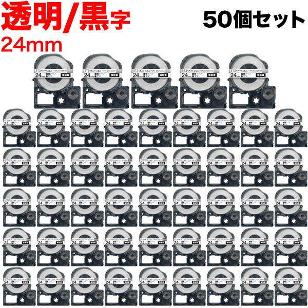 キングジム用 テプラ PRO 互換 テープカートリッジ ST24KW 強粘着 50個セット 24mm/透明テープ/黒文字