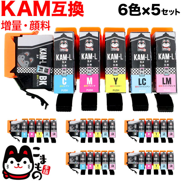 KAM-6CL-L エプソン用 KAM カメ 取り替えっこインキ 絵の具 引き上げ 6色×5仕かける 引き上げ絵の具6色×5仕かける EP-881AB EP-881AN EP-881AR EP-881AW EP-882AB EP-882AR EP-882AW EP-883AB EP-883AW EP-883AR パソコン・周辺機器-プリンター・FAX用インク-インクカートリッジ