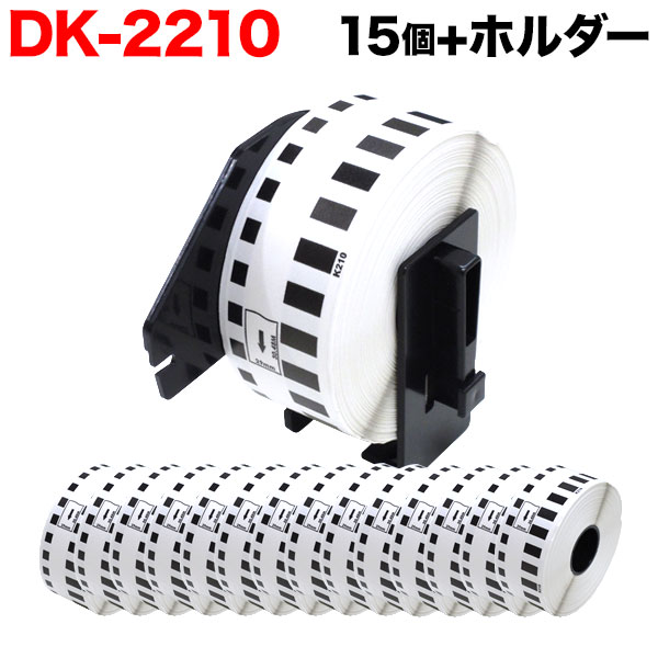 ブラザー用 ピータッチ DKテープ 感熱紙 DK-2210 互換品 長尺紙テープ 白 29mm×30.48m 15個セット ホルダー1個 贅沢屋の