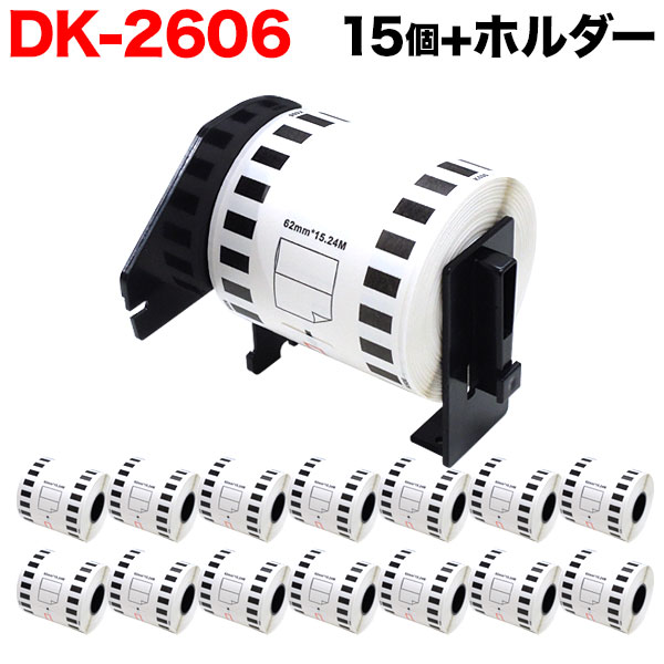 茶飲み友だち用 ピータッチ DK磁気テープ (感熱写真フィルム) DK-2606 取り替えっこ品 長尺写真フィルム磁気テープ(黄味がかった) 黄 62mm×15.24m 15個仕掛ける+保持者1個