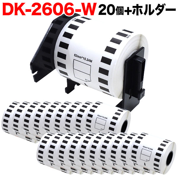 ブラザー用 ピータッチ DKテープ (感熱フィルム) DK-2606W 互換品 長尺フィルムテープ(白色) 白 62mm&times;15.24m 20個セット+ホルダー1個｜こまもの本舗 店
