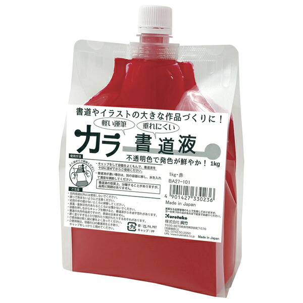 楽天市場】呉竹 Kuretake ぼくてきキッズ 書道液(墨汁) 180ml BA13-18