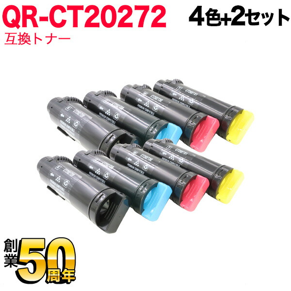 富士フイルムビジネスイノベーション(ゼロックス)用 CT202728 CT202729 CT202730 CT202731 互換トナー 大容量 4色×2セット DocuPrint CM210z DocuPrint CP210dw
