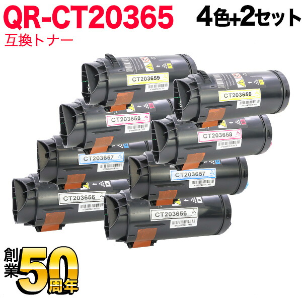 富士フイルム商行為イノベーション(ゼロックス)用 CT203656 CT203657 CT203658 CT203659 取り替えっこトナー 大電気容量 4色×2書き割り ApeosPrint C5240