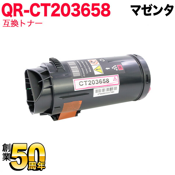 富士フイルムビジネスイノベーション(ゼロックス)用 CT203658 互換トナー 大容量 マゼンタ ApeosPrint C5240