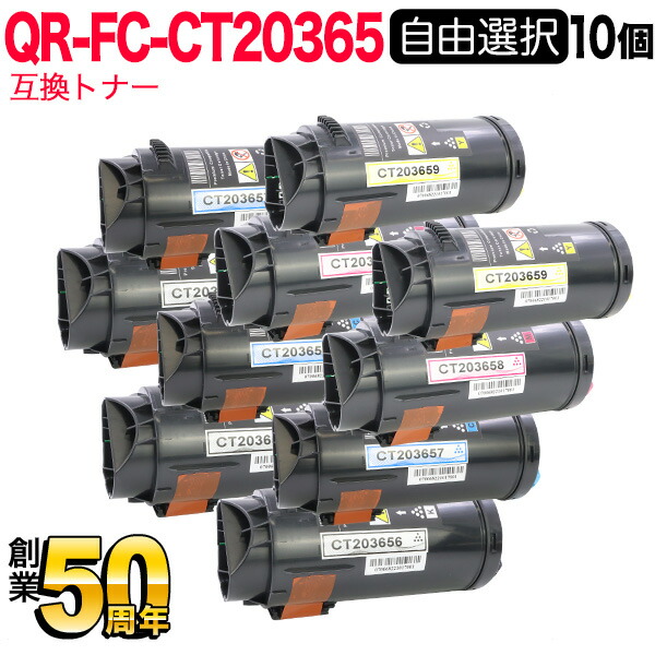 富士フイルム商行為イノベーション(ゼロックス)用 CT203656 CT203657 CT203658 CT203659 取り替えっこトナー 親しさ選りわける 10本仕掛ける フリーチョイス 大電気容量 選べる10個仕掛ける