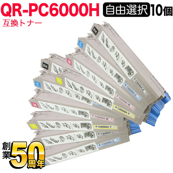 リコー用 P C6000H リサイクルトナー 親しさより分ける10本仕掛ける フリーチョイス 選べる10個仕掛ける [入荷待ち] [入荷予定を組む:突き止める中]
