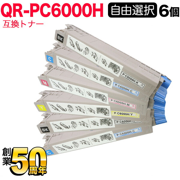 リコー用 P C6000H リサイクルトナー 自由選択6本セット フリーチョイス 選べる6個セット [入荷待ち] [入荷予定:確認中]