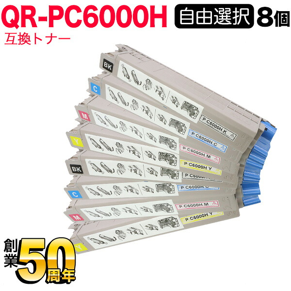 リコー用 P C6000H リサイクルトナー 自由選択8本セット フリーチョイス 選べる8個セット [入荷待ち] [入荷予定:確認中]
