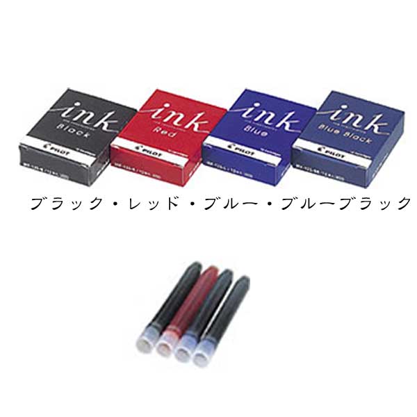 楽天市場】パイロット PILOT 万年筆用カートリッジインキ 5本入