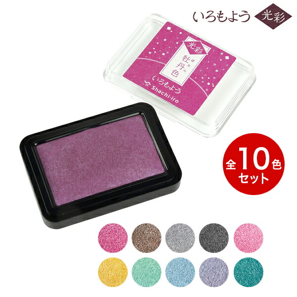 シヤチハタ Shachihata いろもよう 色合い 消し印パッド 全10色書き割り HAC-1G