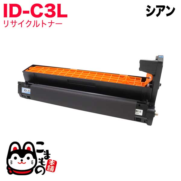 沖電気用 OKI用 ID-C3LC 再利用膜鳴楽器 シアン C811dn C811dn-T C841dn C841dn-PI MC863dnwv