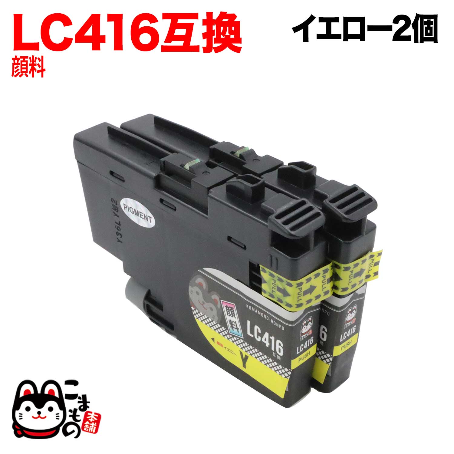 楽天市場】LC416M ブラザー用 LC416 互換インクカートリッジ 顔料