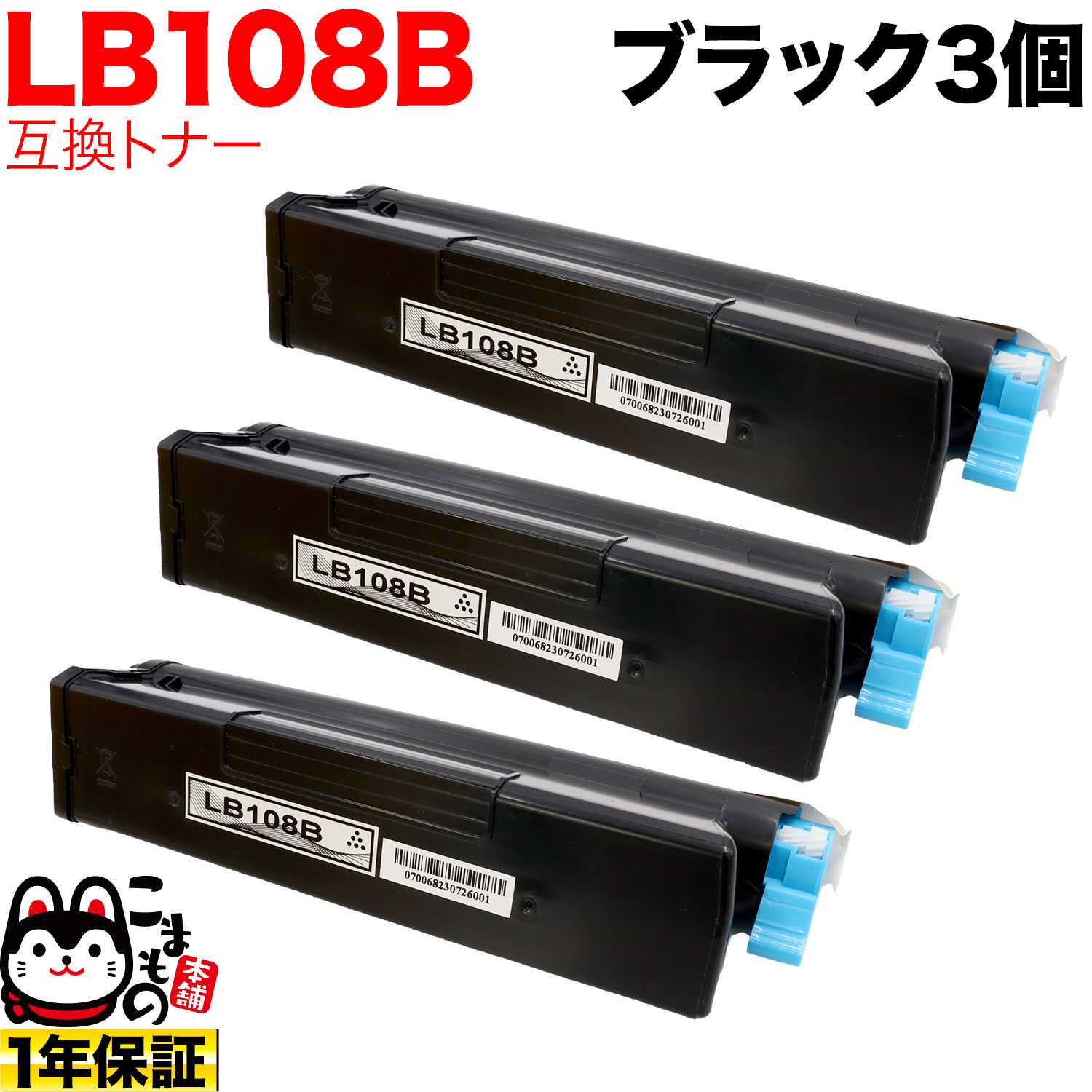 富士通用 トナーカートリッジ LB108B 互換トナー 3本セット 大容量 ブラック 3個セット Printia LASER XL-4280|こまもの本舗 店