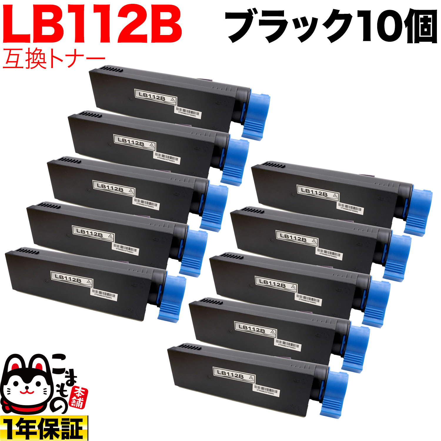 富士通じる トナーカートリッジ LB112B 取り替えっこトナー 10本仕掛ける 大静電容量 黒いこと 10個仕掛ける XL-4405