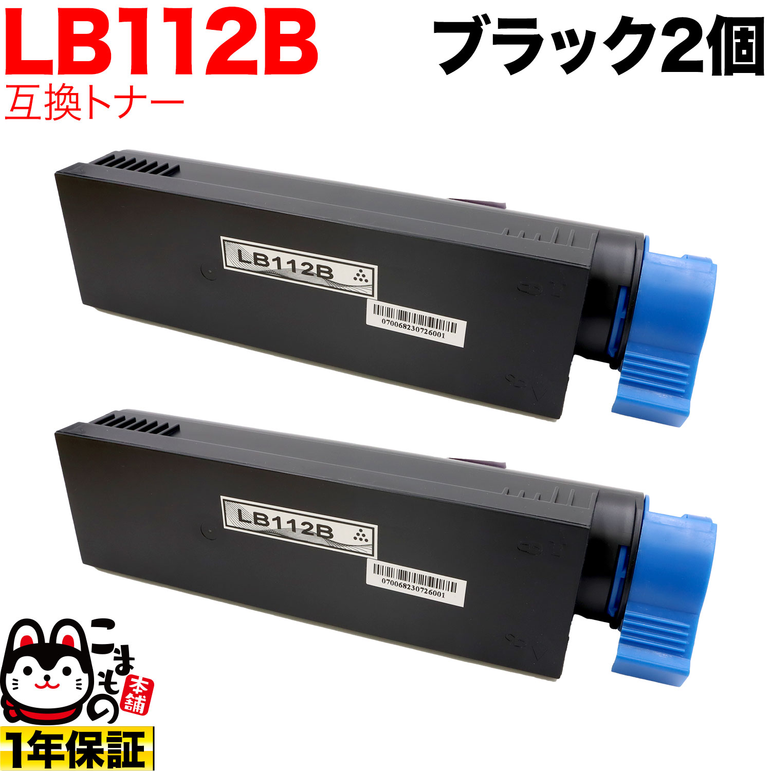 富士通用 トナーカートリッジ LB112B 互換トナー 2本セット 大容量 ブラック 2個セット XL-4405
