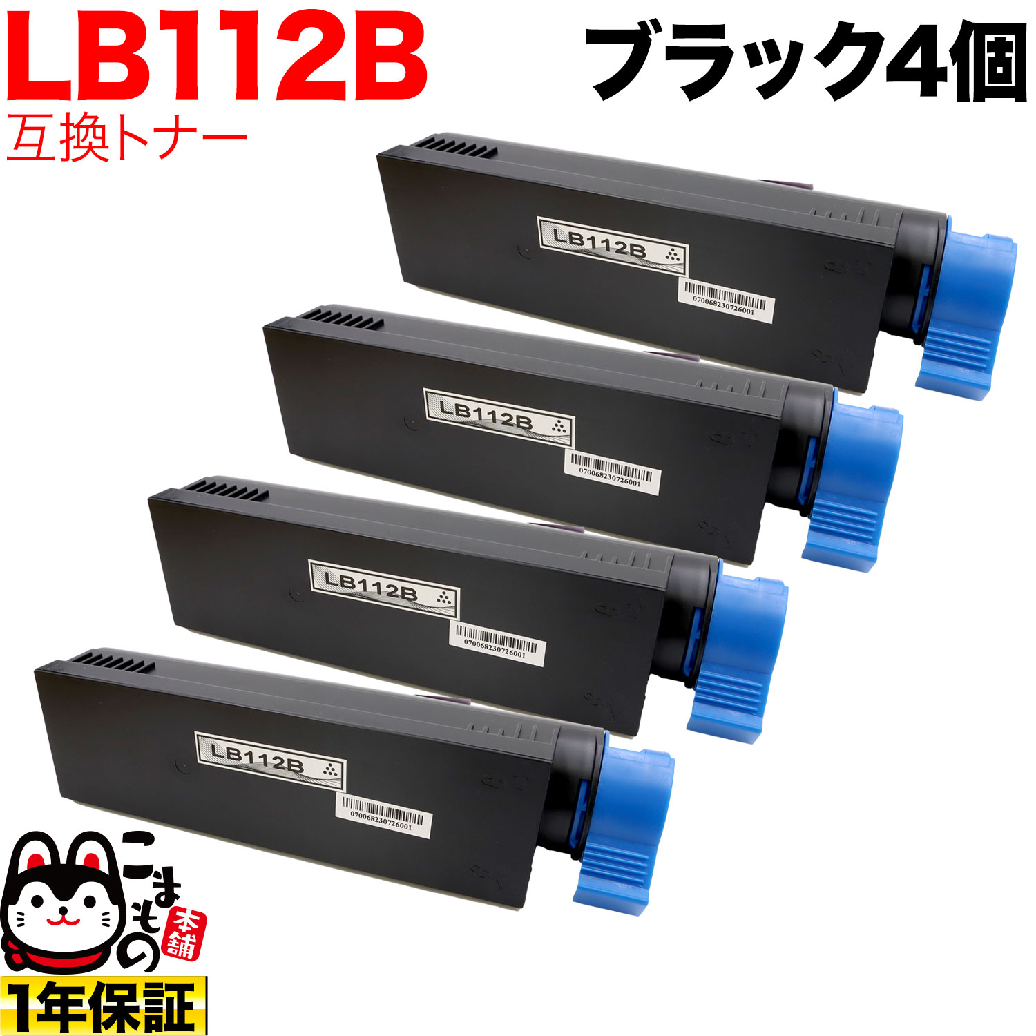 富士通用 トナーカートリッジ LB112B 互換トナー 4本セット 大容量 ブラック 4個セット XL-4405
