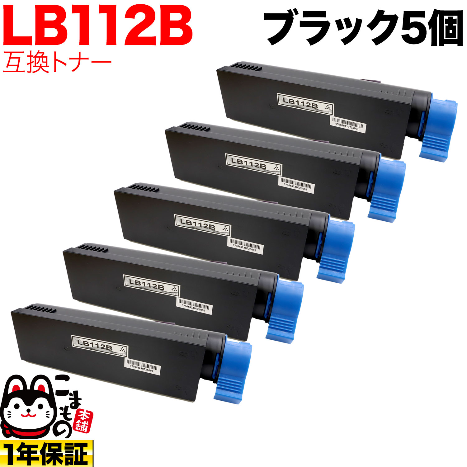 富士通用 トナーカートリッジ LB112B 互換トナー 5本セット 大容量 ブラック 5個セット XL-4405