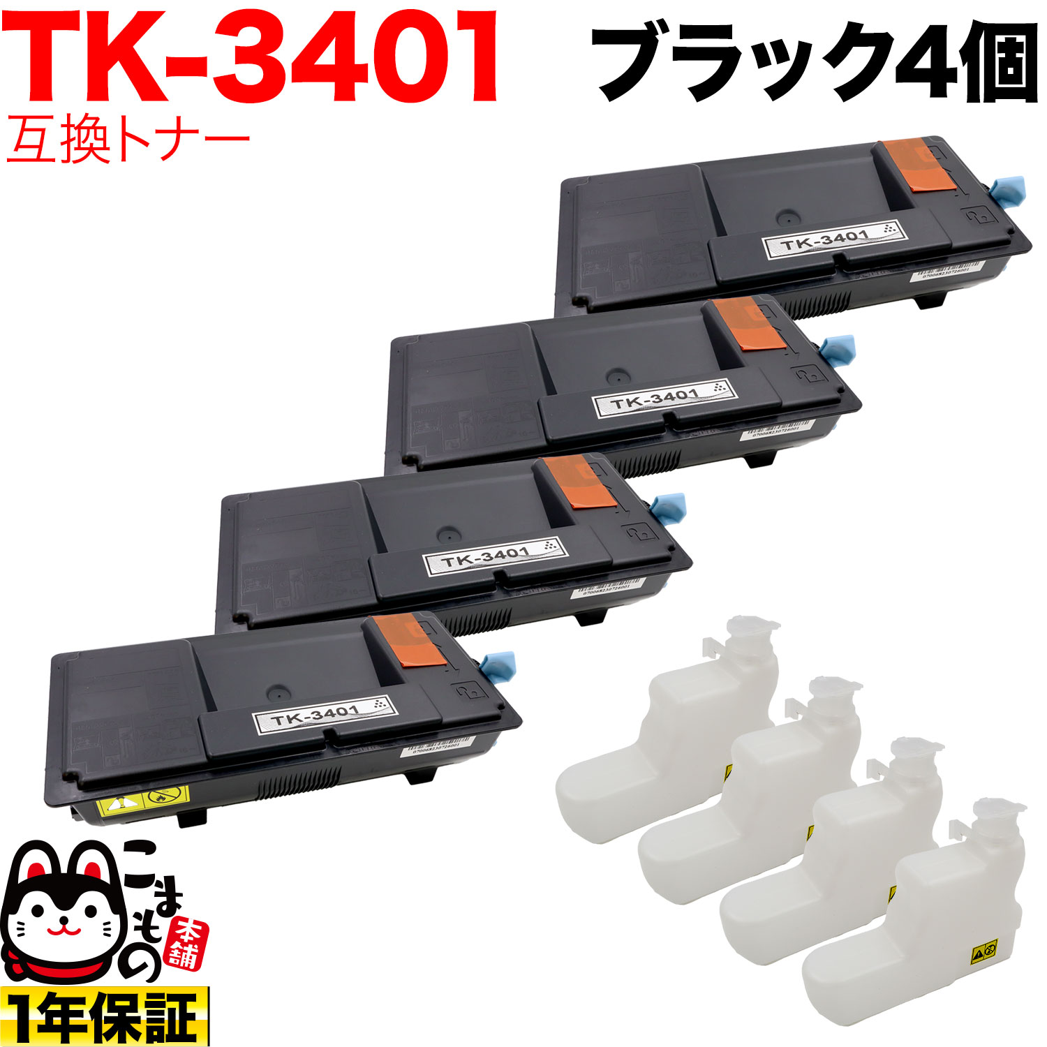 京セラミタ用 TK-3401 取り替えっこトナー 4本書き割り 黒いこと 4個書き割り ECOSYS MA4500ifx ECOSYS PA4500x