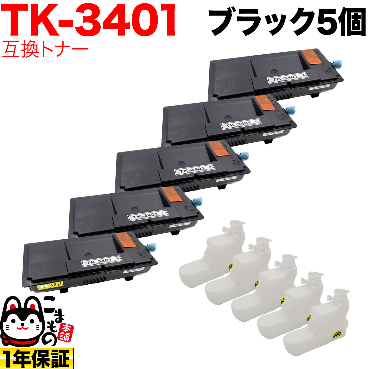 京セラミタ用 TK-3401 互換トナー 5本セット ブラック 5個セット ECOSYS MA4500ifx ECOSYS PA4500x|こまもの本舗 店