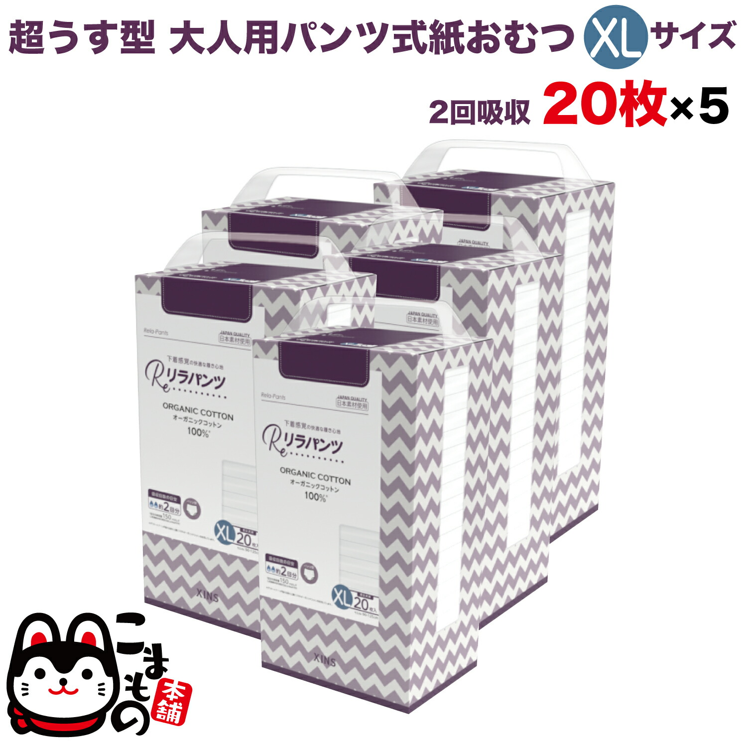 紫はしどいズボン下 成年者用御襁褓 薄型 紙オムツ 紙ズボン下 オーガニックコットン 2回吸い入れる XL大きさ 20枚入×5書き割り【貨物輸送無料】吸い入れる量多くの 介護 成人男性用 亭主もち用 使い捨て 不仕合わせ 100枚