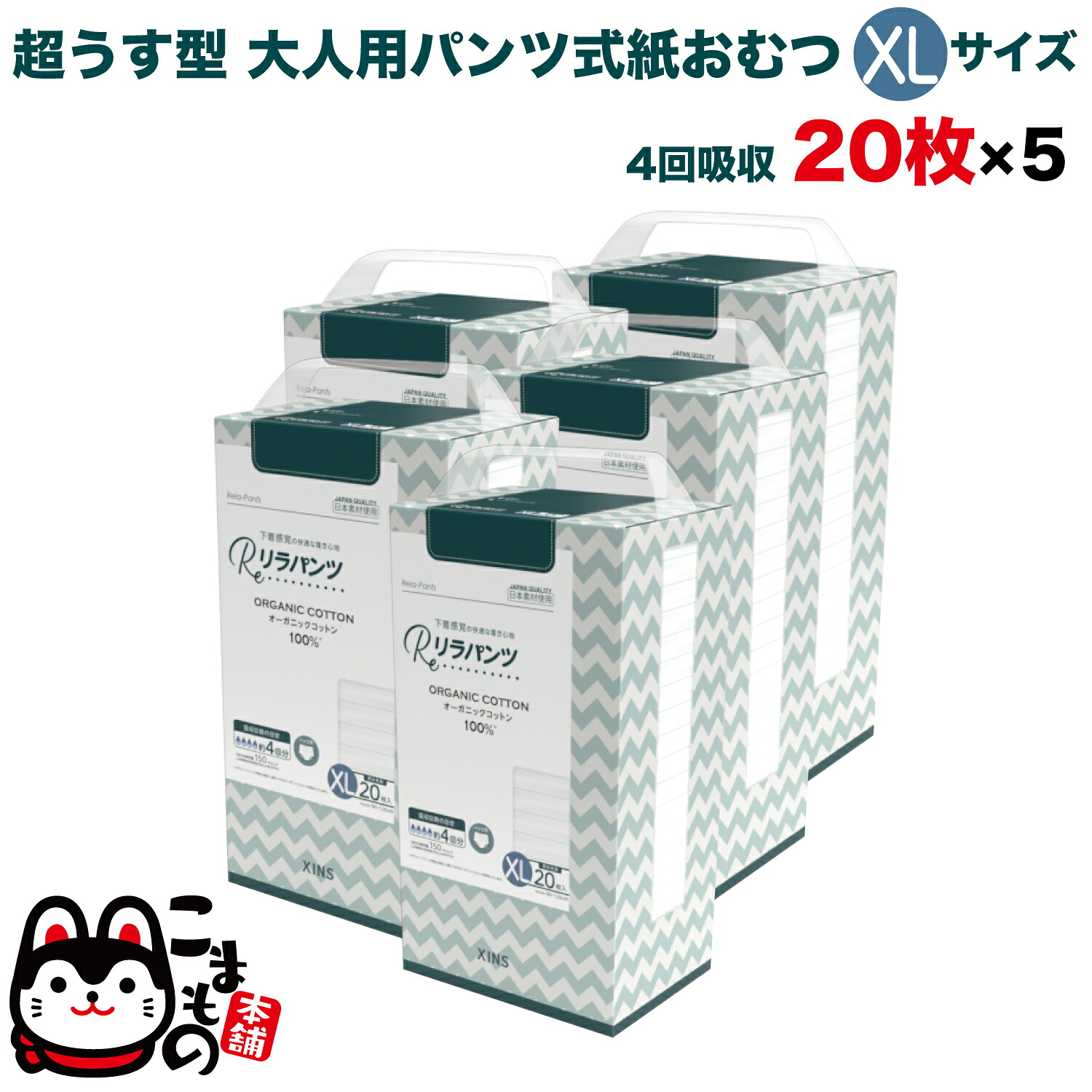 紫はしどいズボン下 成年者用御襁褓 薄型 紙オムツ 紙ズボン下 オーガニックコットン 4回吸い入れる XL 20枚入×5書き割り 【貨物輸送無料】吸い入れる量多 介護 成人男性用 亭主もち用 使い捨て 不仕合わせ 100枚