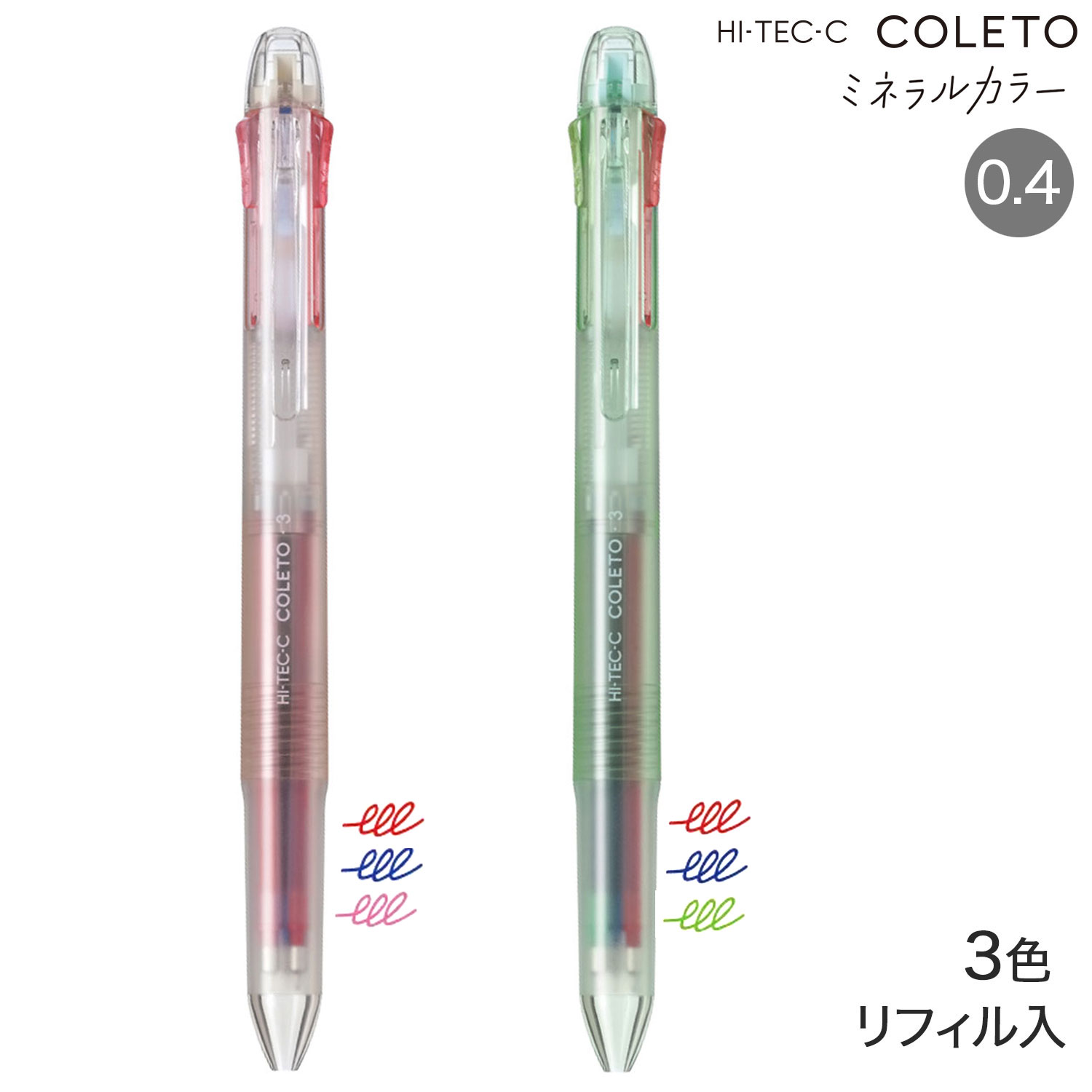 【楽天市場】PILOT パイロット ハイテックCコレト 0.4 3色 ミネラルカラー LTHC3-4M24 全2色から選択：こまもの本舗 楽天市場店