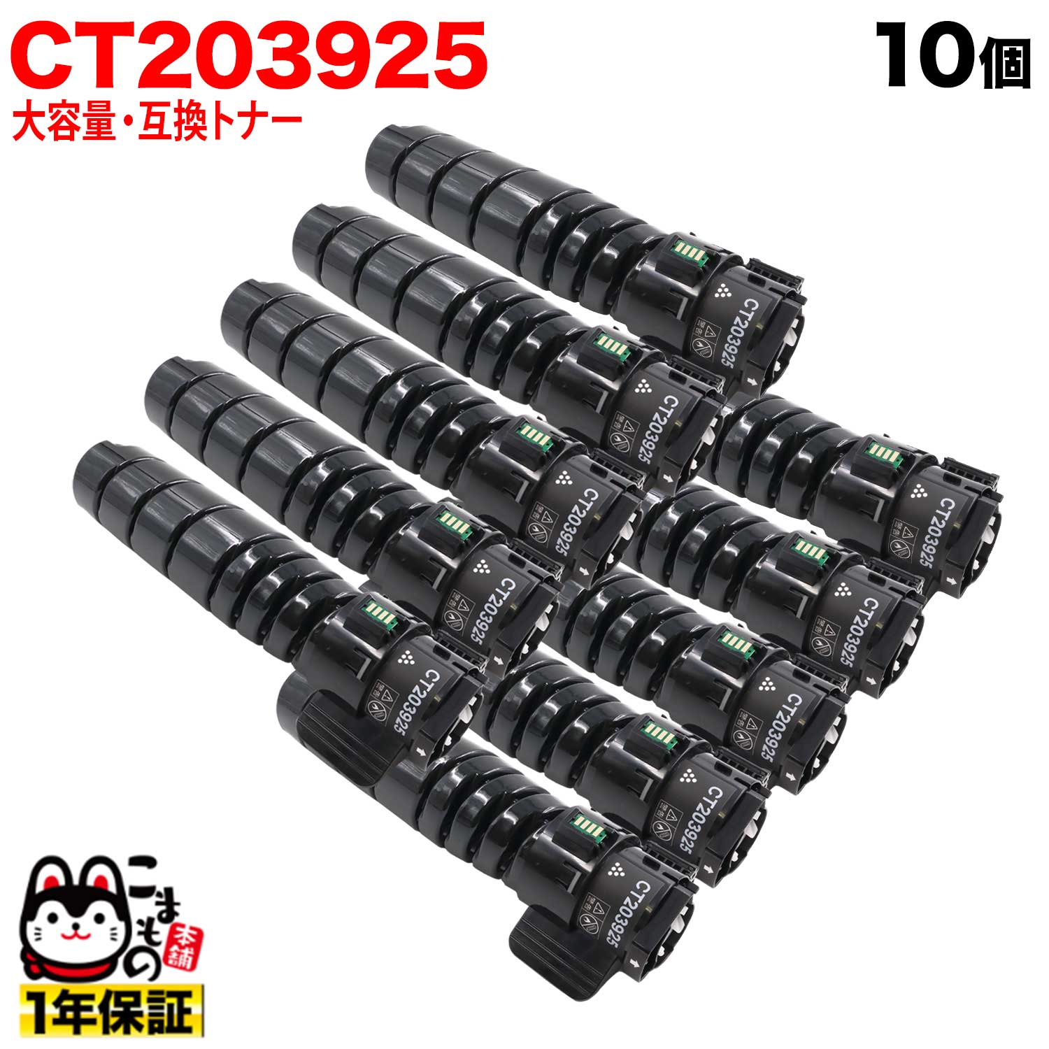 富士フイルム商行為イノベーション (ゼロックス) 用 CT203925 取り替えっこトナー 10個書き割り 大電気容量 (15K) 黒いこと 10個書き割り ApeosPrint 3960S