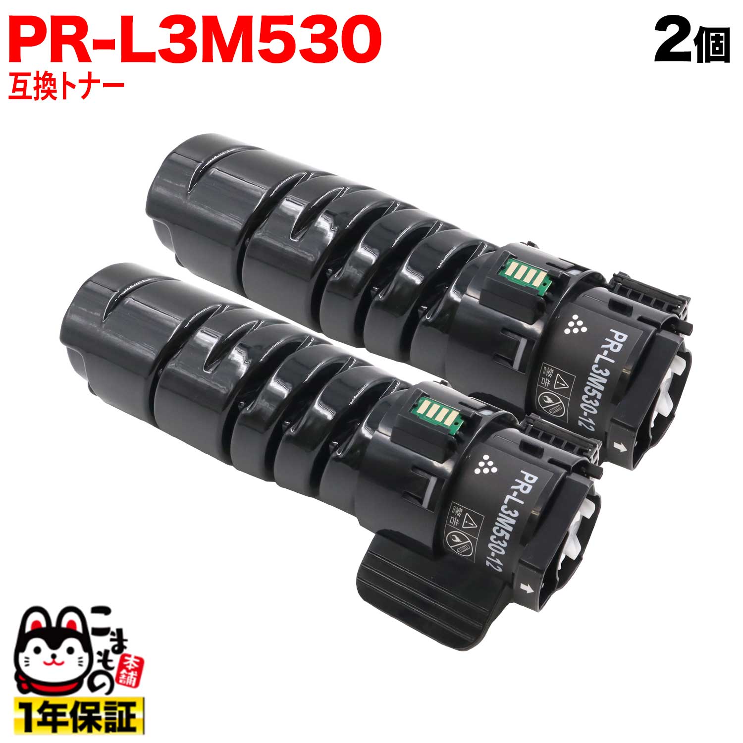 NEC用 PR-L3M530-12 互換トナー 2個セット ブラック 2個セット MultiWriter 3M570 （PR-L3M570) MultiWriter 3M550 （PR-L3M550） MultiWriter 3M530 (PR-L3M530)