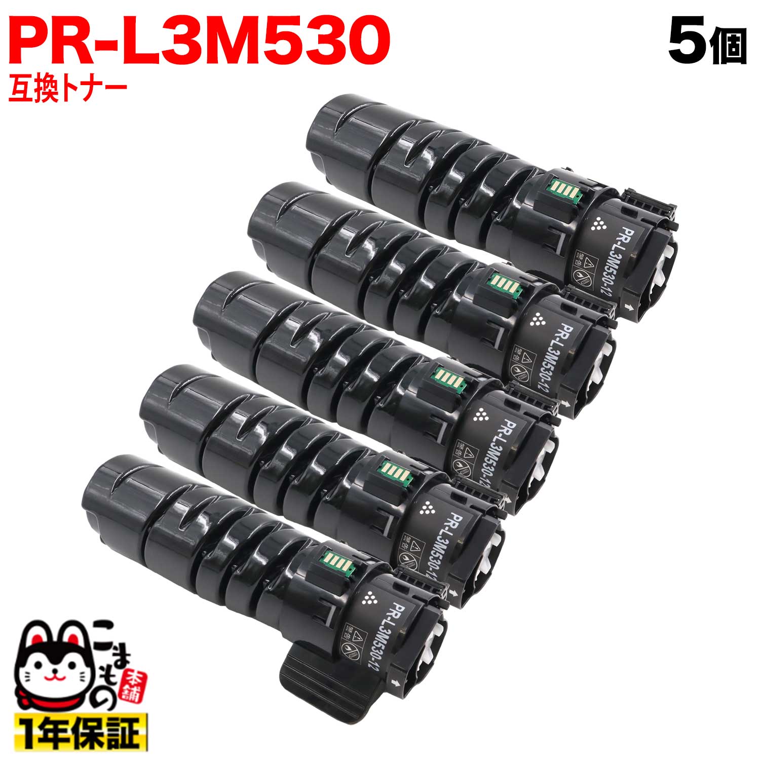NEC用 PR-L3M530-12 取り替えっこトナー 5個仕掛ける 黒いこと 5個仕掛ける MultiWriter 3M570 （PR-L3M570) MultiWriter 3M550 （PR-L3M550） MultiWriter 3M530 (PR-L3M530)