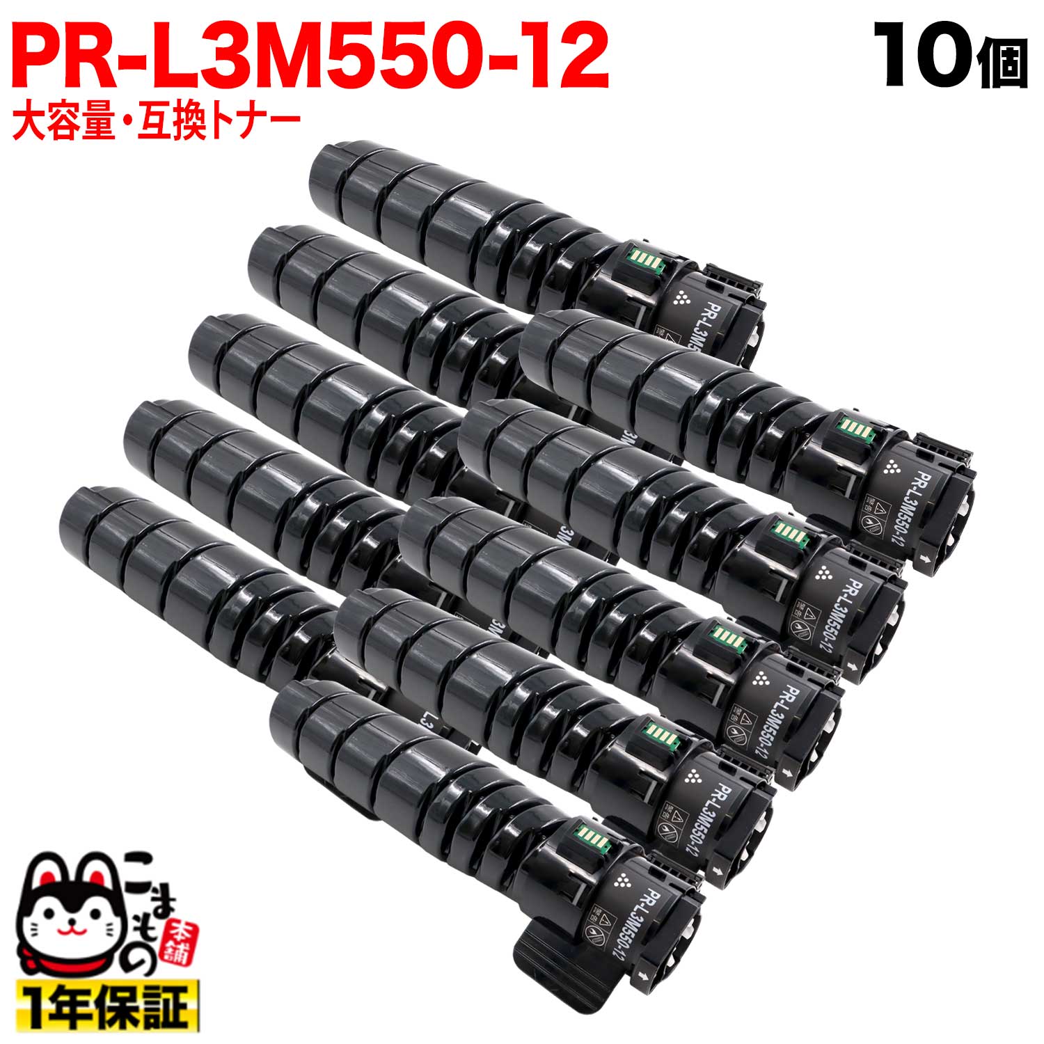 NEC用 PR-L3M550-12 互換トナー 10個セット ブラック 10個セット MultiWriter 3M570 （PR-L3M570) MultiWriter 3M550 （PR-L3M550）