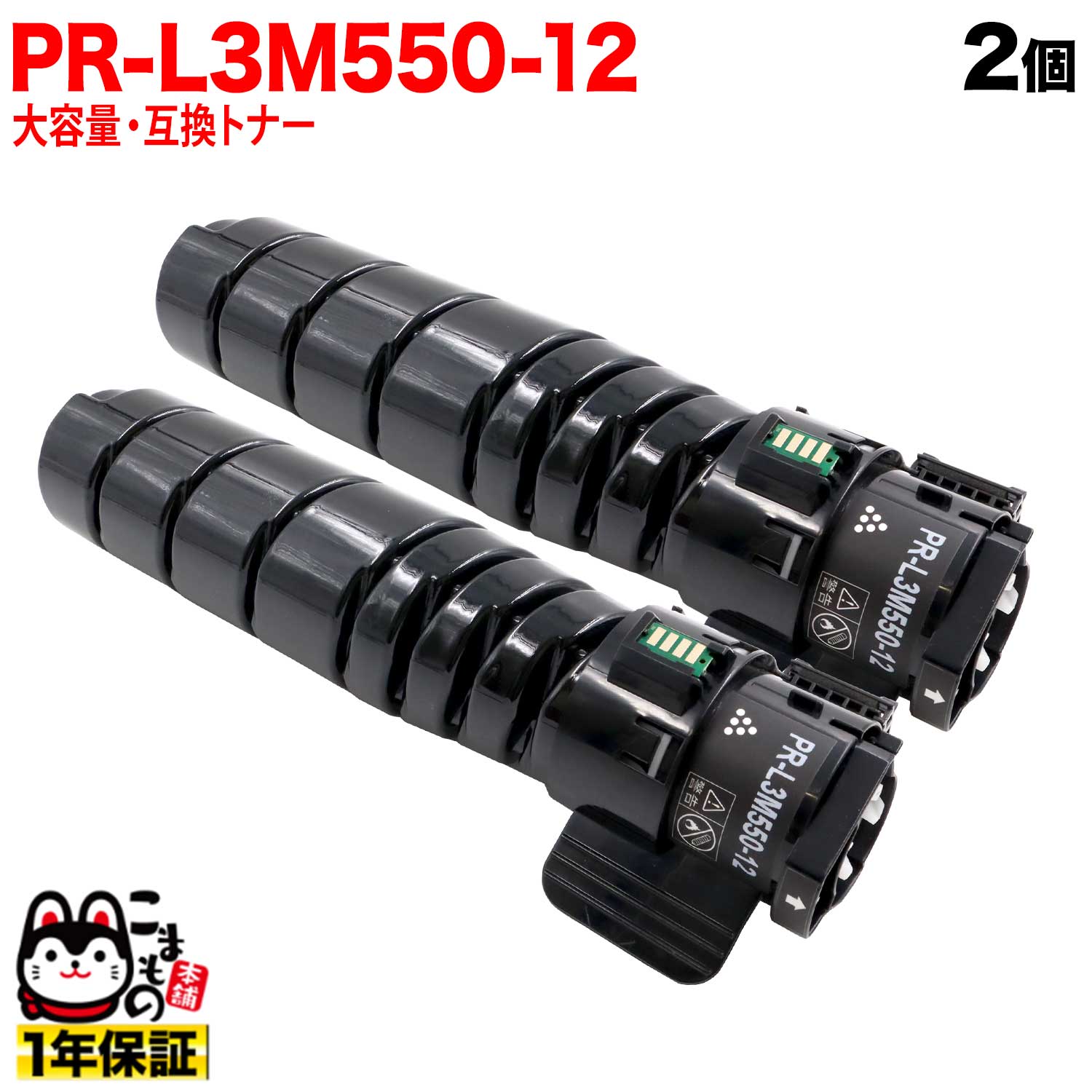 NEC用 PR-L3M550-12 互換トナー 2個セット ブラック 2個セット MultiWriter 3M570 （PR-L3M570) MultiWriter 3M550 （PR-L3M550）