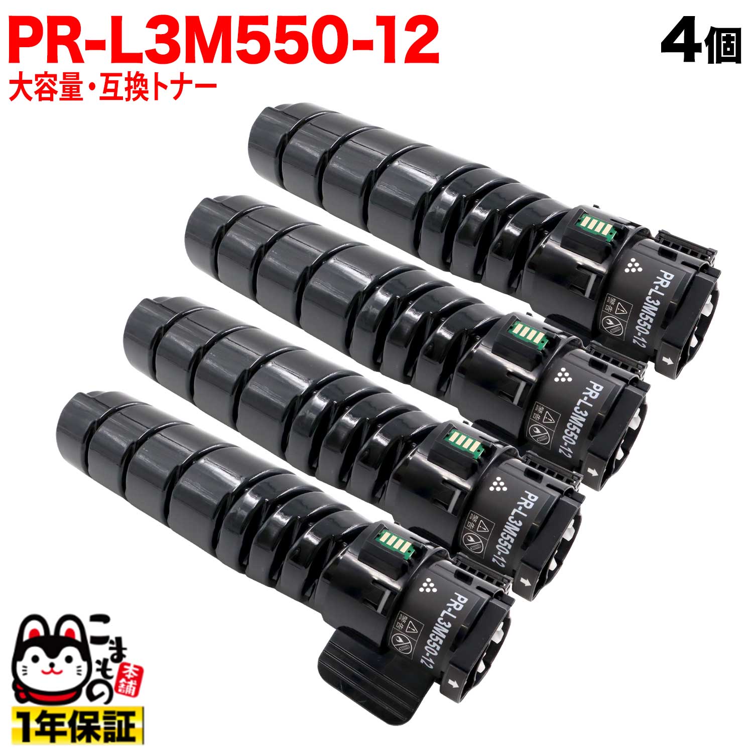 【マラソン中は全品P10倍】 NEC用 PR-L3M550-12 取り替えっこトナー 4個仕掛ける 黒いこと 4個仕掛ける MultiWriter 3M570 （PR-L3M570) MultiWriter 3M550 （PR-L3M550） PCサプライ・消耗品-プリンター・FAX用インク