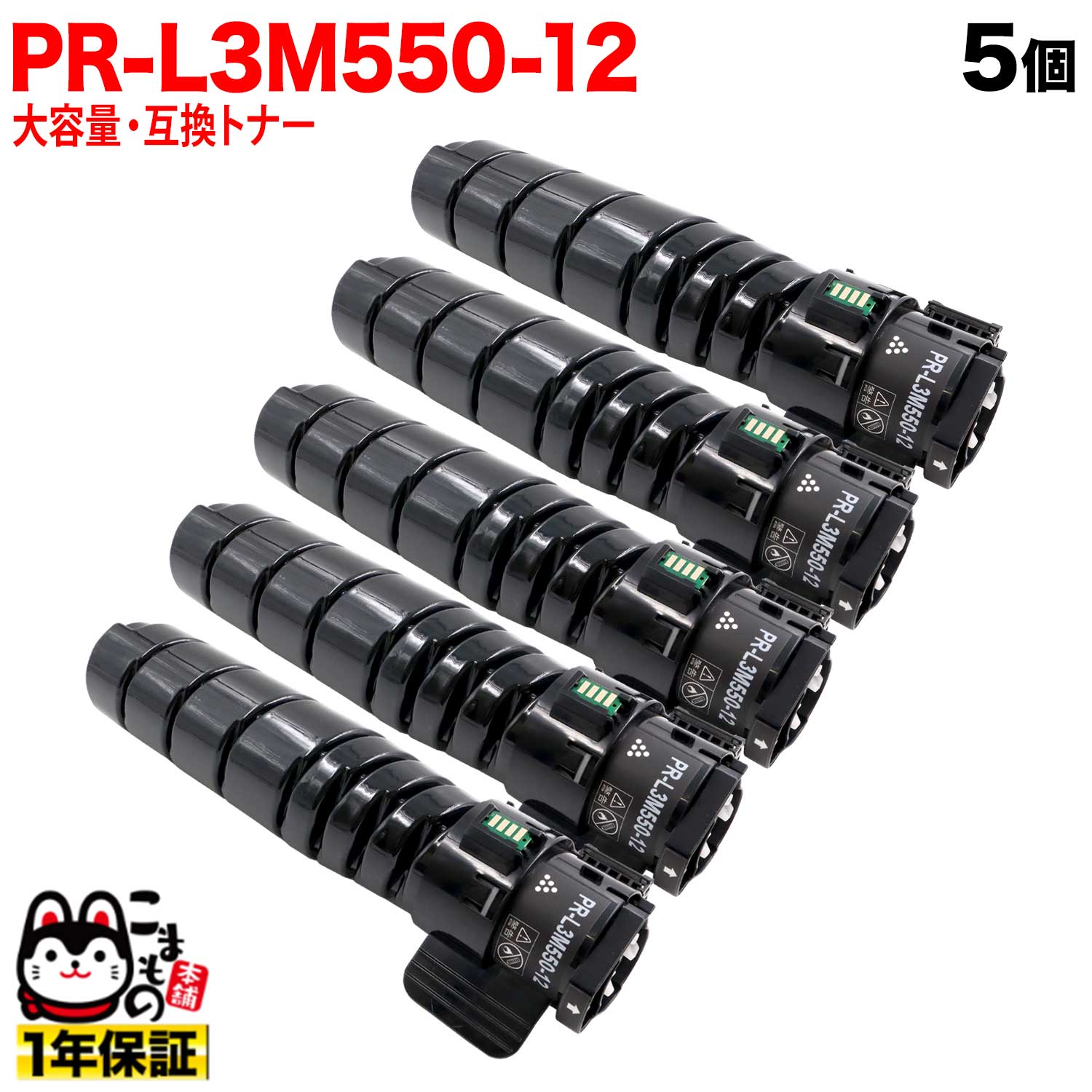 NEC用 PR-L3M550-12 取り替えっこトナー 5個仕掛ける 黒いこと 5個仕掛ける MultiWriter 3M570 （PR-L3M570) MultiWriter 3M550 （PR-L3M550）