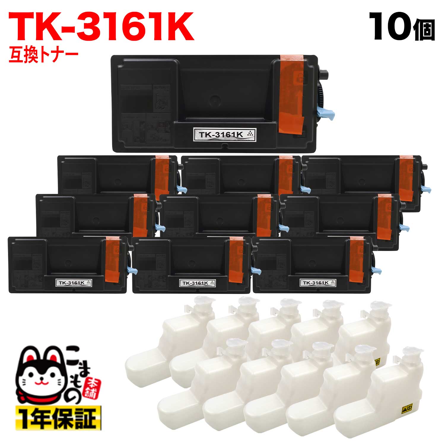 京セラミタ用 TK-3161K 互換トナー P3045dnk 専用 10本セット ブラック 10個セット P3045dnk
