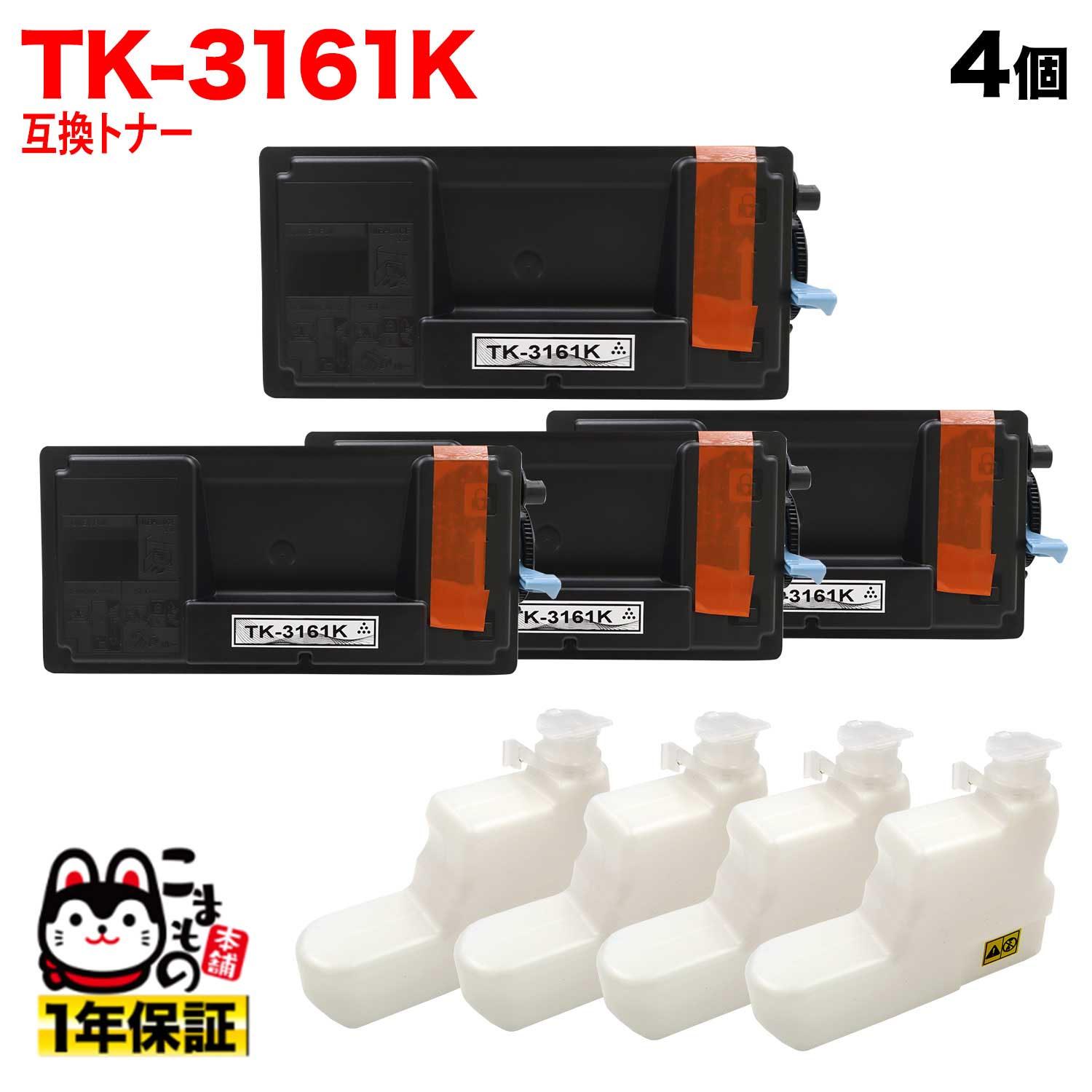 京セラミタ用 TK-3161K 取り替えっこトナー P3045dnk 専用 4本仕掛ける 黒いこと 4個仕掛ける P3045dnk