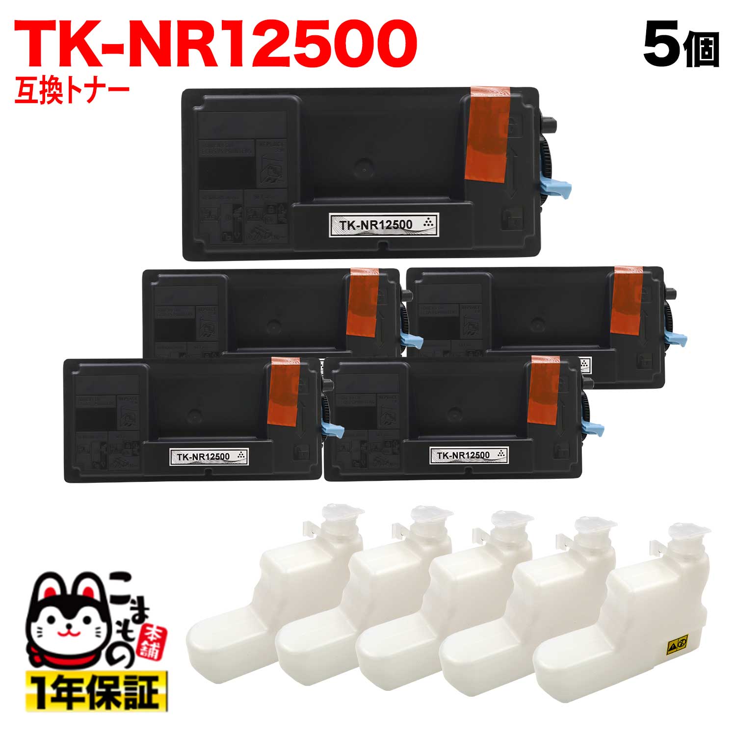 京セラミタ用 TK-NR12500 互換トナー P3145dn TypeS 専用 5本セット ブラック 5個セット P3145dn TypeS