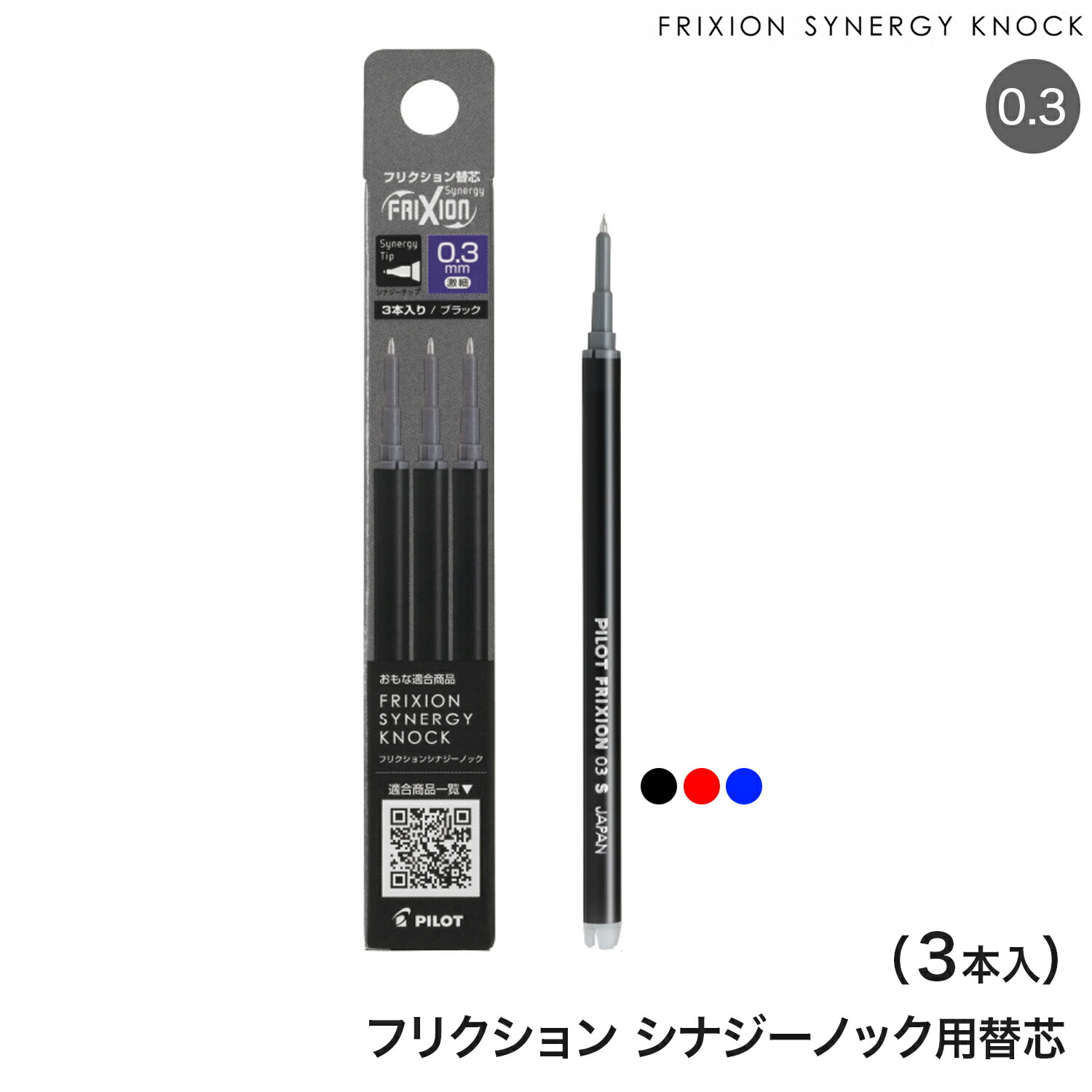楽天市場】PILOT パイロット FRIXION SYNERGY KNOCK 0.4 フリクション