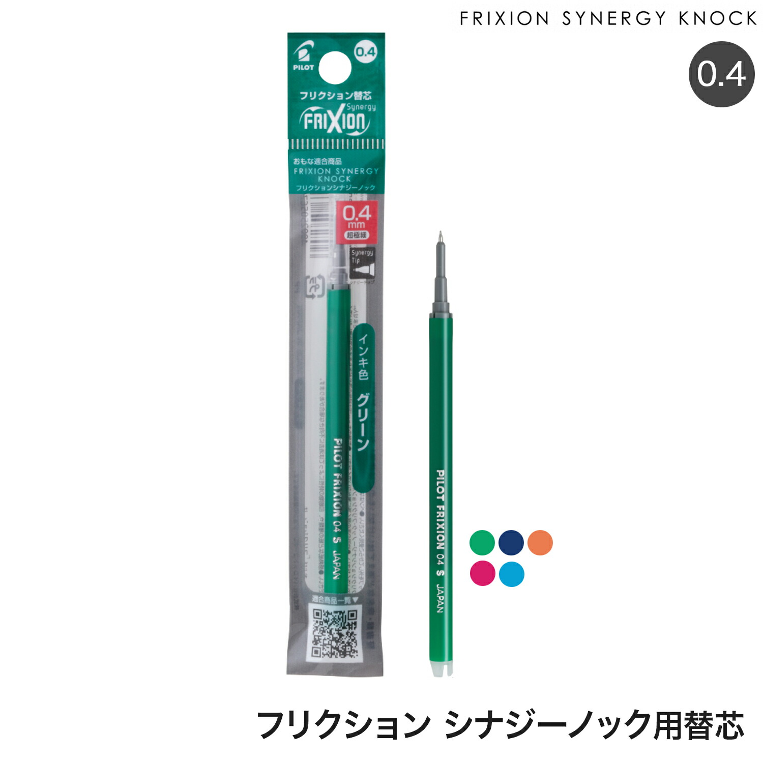 楽天市場】PILOT パイロット FRIXION SYNERGY KNOCK 0.4 フリクション