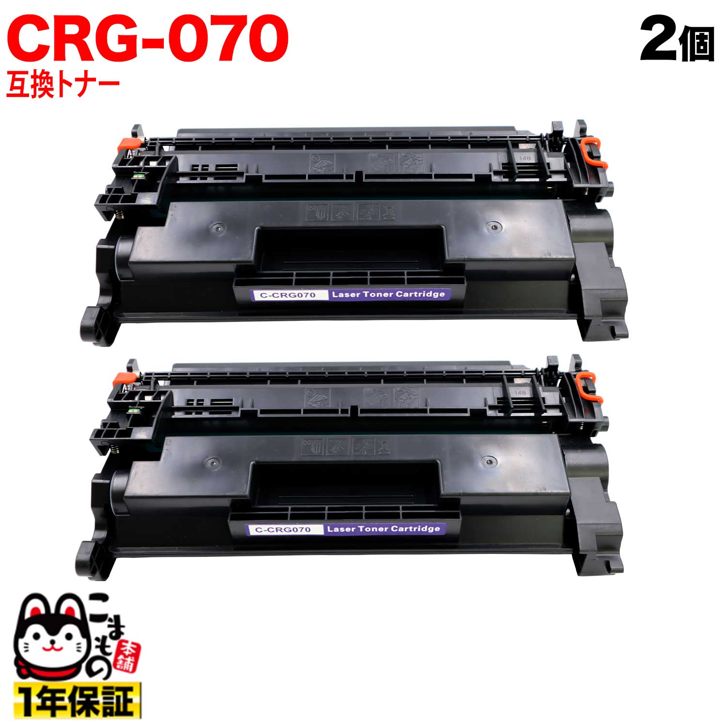 キヤノン用 CRG-070 薬莢070 取り替えっこトナー 残量書きあらわす相応う 5639C003 黒いこと 2個書き割り LBP241 LBP244 MF467dw